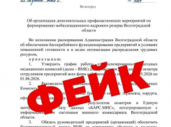 Фейк в сети: облздрав Волгоградской области опроверг «приказ о выездных комиссиях»