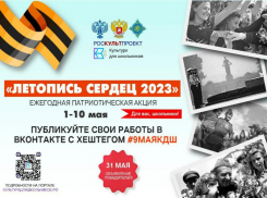 Волжские школьники примут участие в акции «Летопись сердец»
