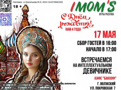 Женские игры разума АйМамс приглашают на девичник