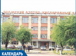 10 лет назад волжский азотно-кислородный завод запустил свой цех