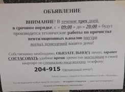 Новый вид мошенничества в Волжском