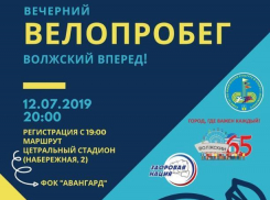 Волжан приглашают на вечерний велопробег