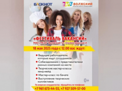 Хотите найти достойную работу? Приходите на «Фестиваль Вакансий»