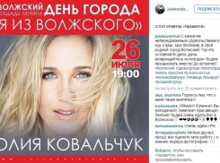 Юлия Ковальчук в Инстаграме: «Будем праздновать вместе!»