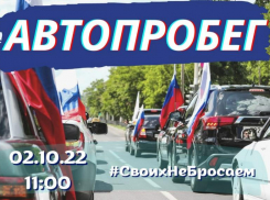 Волжан приглашают на патриотический автопробег (12+)