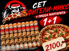Товар дня. Комбо-ужин роллы+пицца за 2100 ₽