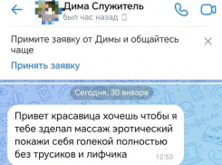 «Хочешь массаж? Покажи себя голенькой»: женщин Волжского в сети домогается Дима Служитель