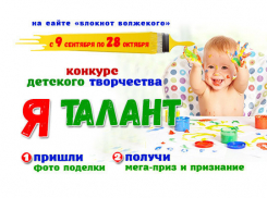 Голосование конкурса «Я талант « начнется 29 октября