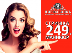 Отличные качество и цены в новом салоне «ЦирюльникЪ» в ТЦ «Плаза»