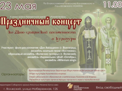 В Волжском храме состоится концерт ко дню славянской письменности
