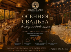 Осень - отличное время для свадьбы. Но площадки разбирают быстро