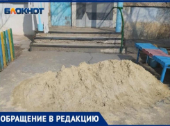 Песок рассыпали у входа в подъезд у МКД в Волжском