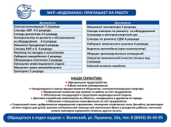 МУП «Водоканал» приглашает на работу