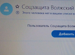 По Skype раздавать консультации научили в Центре соцзащиты в Волжском