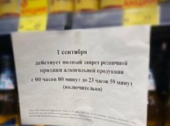В Волжском введут полный запрет на продажу алкоголя 1 сентября