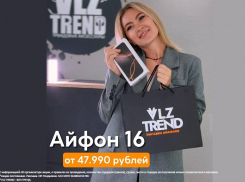 Товар дня! Снижение цен на Айфоны в магазине «VLZ TREND»