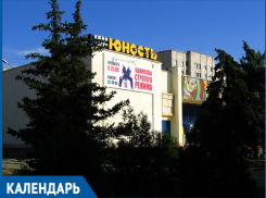 В Волжском 35 лет назад ввели в эксплуатацию «Юность»