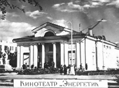 63 года назад в Волжском появился зимний кинотеатр