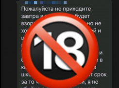 В Волжском в родительских чатах рассылают страшные сообщения о минировании школы
