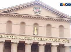Под Волжским создадут новый судебный участок 