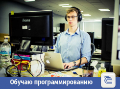 В Волжском предлагают освоить искусство программирования