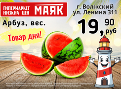 Товар дня. Арбуз за 19.90 ₽/кг