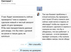 «Ваш iPhone заблокирован», - мошенники атакуют продавцов телефонов