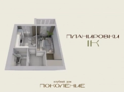 Планировки однокомнатных квартир – клубный дом «Поколение»