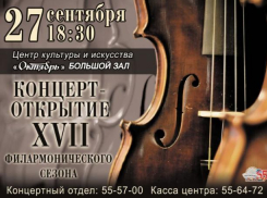 ЦКиИ «Октябрь» приглашает на открытие 17 филармонического сезона