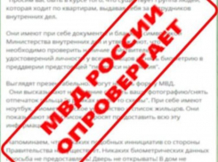 МВД опровергло фейковые сообщения о «полицейских», собирающих биометрию граждан