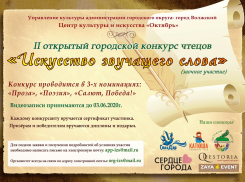 В Волжском объявлен конкурс чтецов «Искусство звучащего слова»