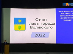 «Жители нанимают меня на работу и вправе требовать ответов»: глава Волжского Игорь Воронин отчитался за 2022 год