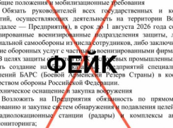 Жителей Волгоградской области атакуют фальшивкой о «военных отрядах» за свой счет