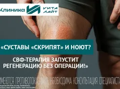 Лечение суставов методом SVF‑терапии - теперь доступно в Волжском