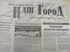 В Волжском проживает 1437 многодетных семей: по страницам старых газет