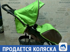 Коляску для малыша продают в Волжском