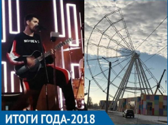 Итоги года-2018: скандалы вокруг столичных звезд, новые парки и масштабные аттракционы