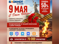 В честь великого праздника - с 9 по 11 мая разместите поздравление от вашей компании с Днем Победы со скидкой 50%