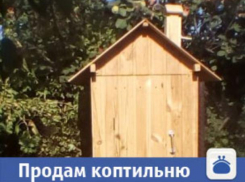 В Волжском продается качественная коптильня