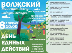 Совсем скоро в Волжском стартует субботник