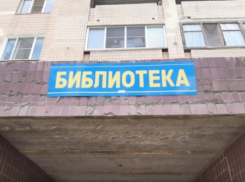 36 лет назад библиотека № 14 переехала в 24 микрорайон в Волжском