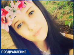 Прекрасную Алину поздравляют с днем рождения