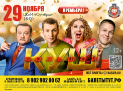 Звезда «Реальных пацанов» в Волжском: Николай Наумов сыграет в комедии «Большой куш»