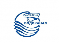 Требуются! МУП «Водоканал» приглашает на работу