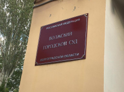 В Волжском назначен новый заместитель председателя горсуда