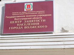 Приходите лично: служба занятости Волжского возобновила прием