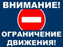 В Волжском будут перекрыты дороги