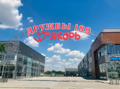 ТЦ «Якорь» - отличное место для вашего бизнеса