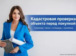 Услуга дня! Кадастровая проверка объекта перед покупкой в ООО «БКИ»