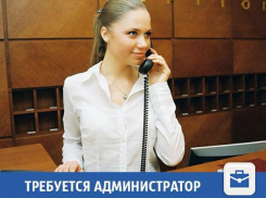 В гостевой дом в Волжском требуется заботливый администратор
